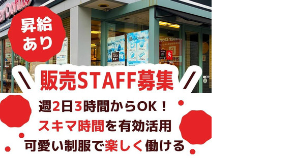 株式会社PASSIO　ミスタードーナツ 玉出ショップ　販売_03の求人情報ページへ