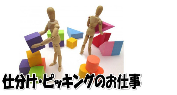 Jフォスター北九州支店/MLC/日勤/ピッキングの求人情報ページへ