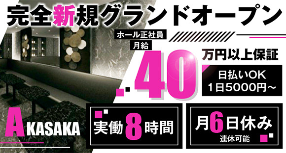 A（エース）の求人情報ページへ