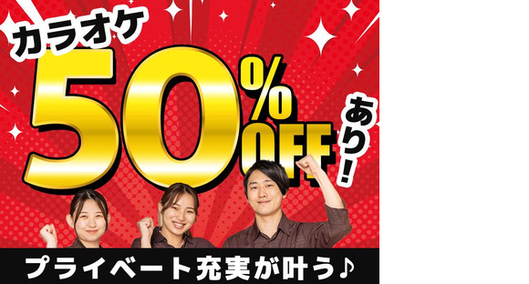 楽蔵うたげ品川港南口店[mb3535] 北品川エリア (深夜)の求人情報ページへ
