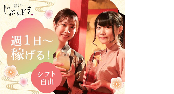 じぶんどき蒲田店[mb5916] 大森エリアの求人情報ページへ