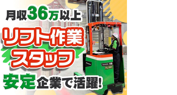 センコー株式会社 静岡支店【リフト作業員】 69‐1の求人情報ページへ