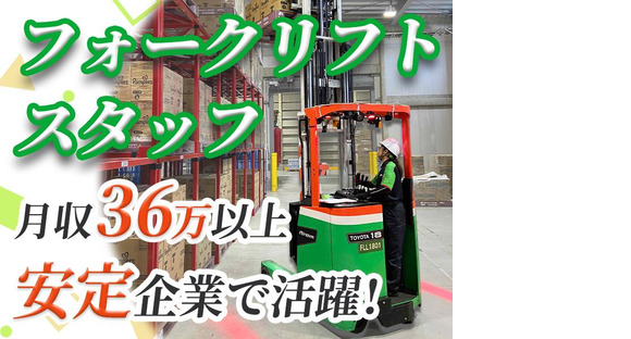 センコー株式会社 静岡支店【フォークリフト作業員】 69‐1の求人情報ページへ