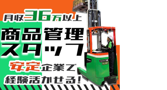 センコー株式会社 静岡支店【商品管理スタッフ】 69‐1の求人情報ページへ