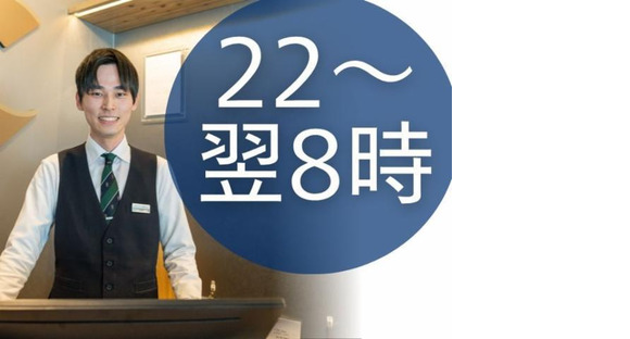 桑名グリーンホテル ナイトフロントスタッフ(夜勤の朝食準備)(アルバイト・パート)の求人情報ページへ