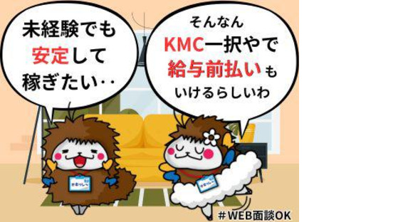 株式会社ケイエムシー_上野芝87/60uedaの求人情報ページへ