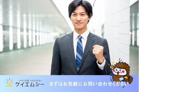 株式会社ケイエムシー_津久野92/60koniの求人情報ページへ