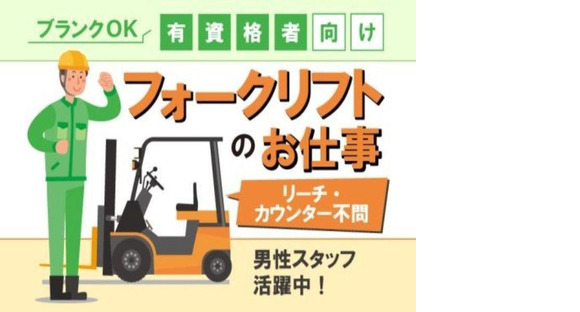 株式会社サンキョウテクノスタッフ(大阪営業所)倉庫で電化製品の荷下ろし・積み上げ/大阪府大阪市淀川区の求人情報ページへ