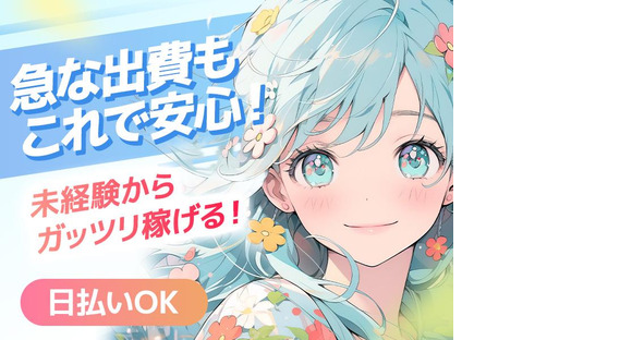エヌエス・ジャパン株式会社　行田エリア(短)/kg09の求人情報ページへ
