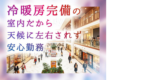 東警株式会社 名古屋営業所 瀬戸菱野エリア/2412の求人情報ページへ