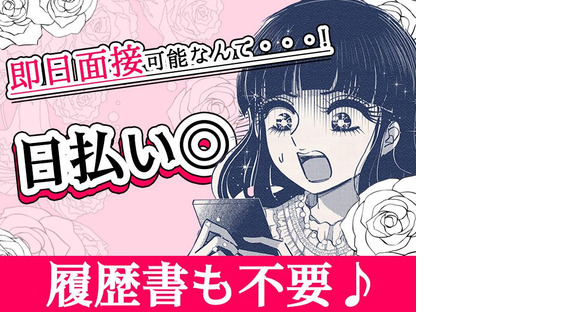 UTエージェント株式会社　北日本CS_新潟県小千谷市_加工･組付けの求人情報ページへ