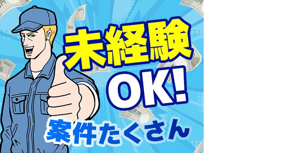 UTエージェント株式会社　関西北陸CS_富山県富山市_清掃･洗浄の求人情報ページへ
