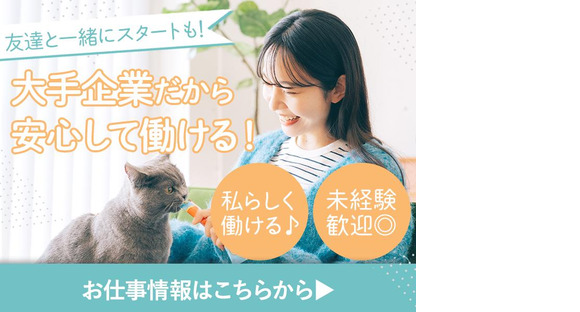 UTエージェント株式会社　北日本CS_秋田県由利本荘市の求人情報ページへ