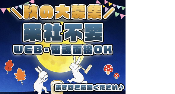 UTエージェント株式会社　名古屋AU_岐阜県中津川市の求人情報ページへ