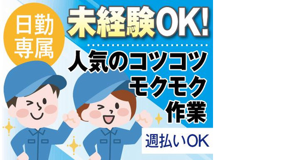 株式会社トーコー南大阪支店/MOSY10090U50の求人情報ページへ