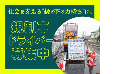東警株式会社 鵜沼営業所 西岐阜エリア/TKKS2510の求人情報ページへ