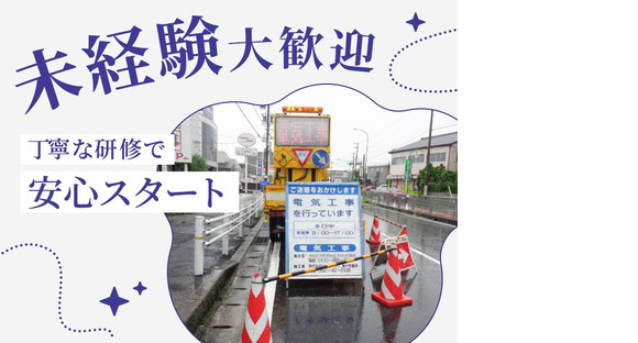 東警株式会社 黒川営業所名城公園エリア/TKS2510の求人情報ページへ