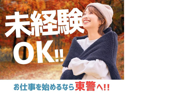 東警株式会社 尾張北営業所 小牧エリア/TKK25101の求人情報ページへ