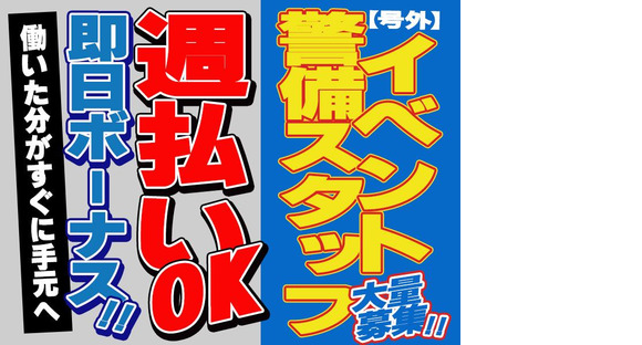 東警株式会社 尾張北営業所 春日井エリア/TKI2510の求人情報ページへ