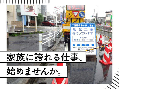 東警株式会社 尾張北営業所 岩倉エリア/TKKS2510の求人情報ページへ