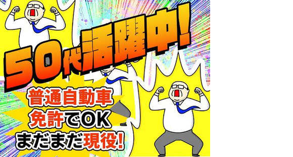 株式会社アズスタッフ/紹介(短)-1/dd08の求人情報ページへ