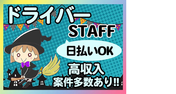 株式会社アズスタッフ/紹介(短)-5/dd08の求人情報ページへ