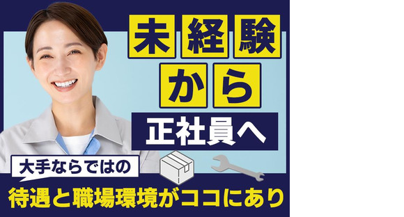 UTエージェント株式会社　北日本CS_福島県白河市の求人情報ページへ
