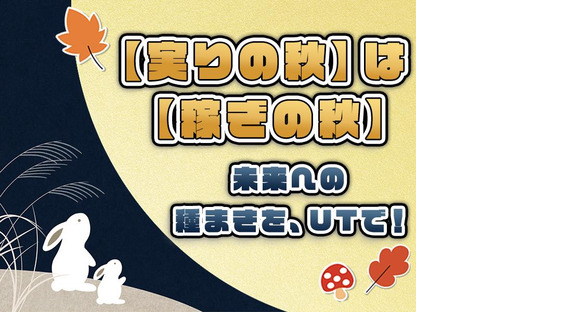 UTエージェント株式会社　北日本CS_秋田県秋田市の求人情報ページへ