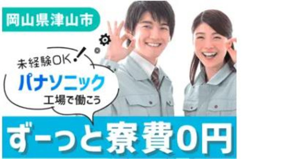 パーソルファクトリーパートナーズ株式会社 26/D45-005648の求人情報ページへ