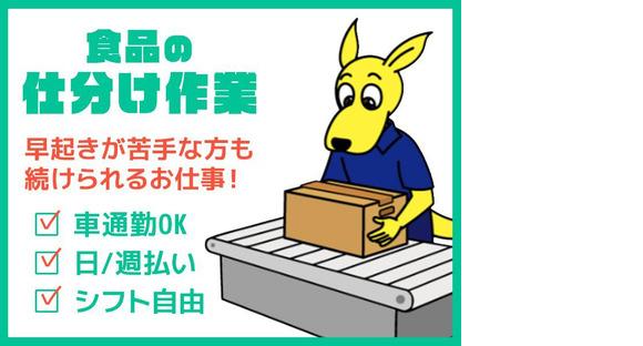 (株)セイノースタッフサービス_東海支店_島田仕分け02/3H5015の求人情報ページへ