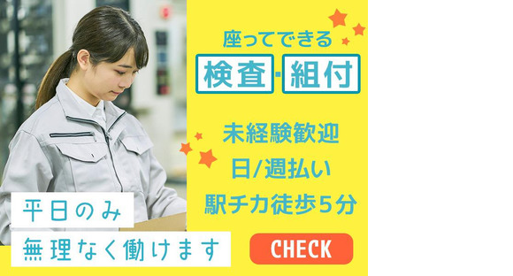 (株)セイノースタッフサービス_東海支店_中川区軽作業01/3H0157の求人情報ページへ