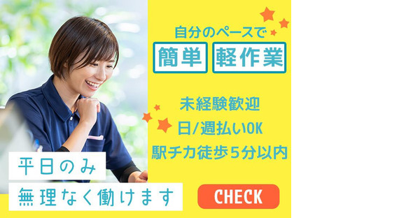 (株)セイノースタッフサービス_東海支店_長久手軽作業03/3T0026の求人情報ページへ