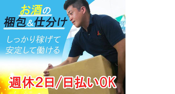 (株)セイノースタッフサービス_東海支店_南区仕分け01/3F0046の求人情報ページへ