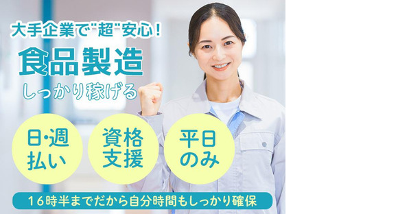 (株)セイノースタッフサービス_東海支店_清開製造02/3N5018の求人情報ページへ