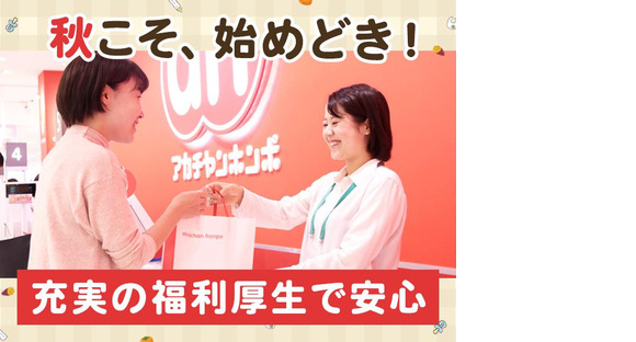 アカチャンホンポ　福井店F(フ)の求人情報ページへ