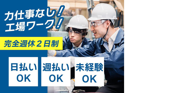 (株)セイノースタッフサービス東海支店清水機械OP01/3Z5093の求人情報ページへ