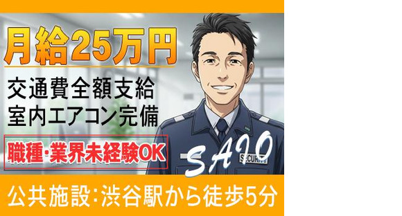 株式会社サイオー 戸田支店【002】（s014）の求人情報ページへ