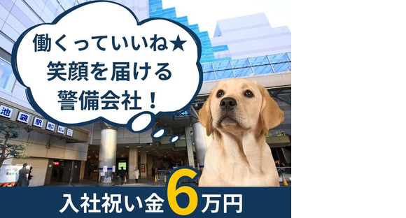株式会社ゼンコー 池袋支社_プライベート充実_池袋エリアの求人情報ページへ