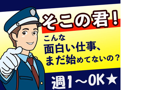 エスエスワン株式会社　 東京ｰ台東区ｰ2号警備ｰ20250922-04の求人情報ページへ