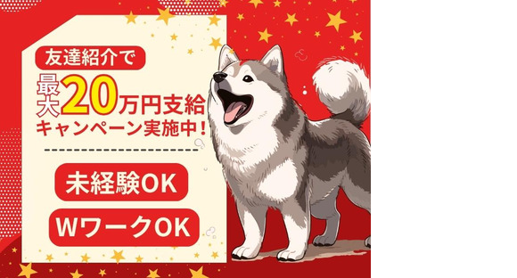 株式会社ゼンコーサービス ふじみ野支社_プライベート充実_男衾エリアの求人情報ページへ