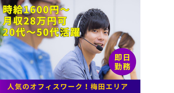 人事サポート株式会社　梅田エリア4の求人情報ページへ