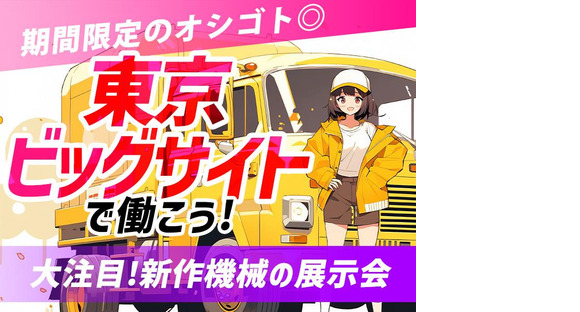 シンテイ警備株式会社 埼玉支社 古河(8)エリア/A3203200103の求人情報ページへ