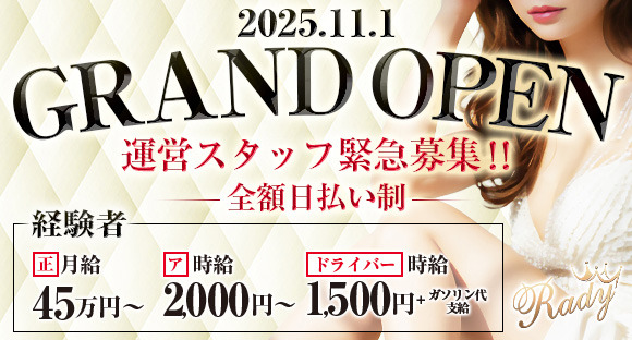 Rady（レディ）の求人情報ページへ