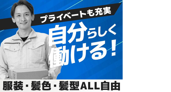 エヌエス・ジャパン株式会社　越谷エリア(短)2/om41の求人情報ページへ