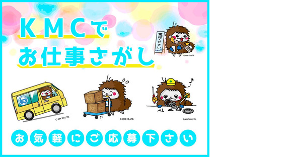 株式会社ケイエムシー_和泉中央79/60wadaの求人情報ページへ
