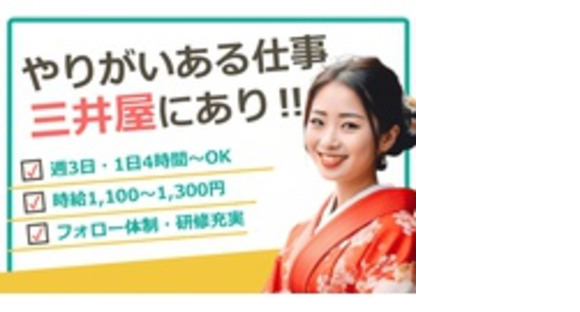 株式会社三井屋の求人メインイメージ