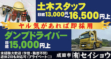 有限会社　セイショウの求人イメージ