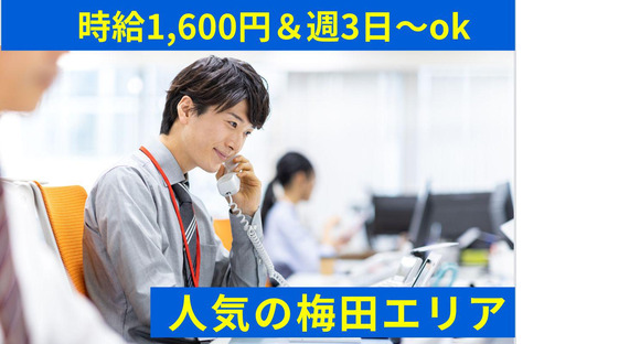 人事サポート株式会社　梅田エリア17の求人情報ページへ