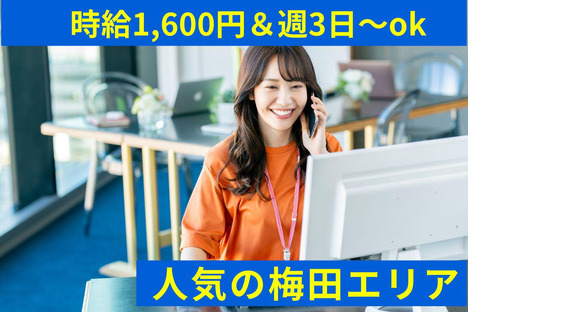 人事サポート株式会社　梅田エリア20の求人情報ページへ