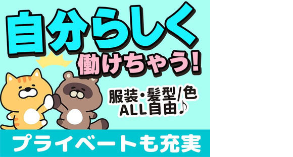 エヌエス・ジャパン株式会社 北茅ケ崎エリア(日)/om04の求人情報ページへ